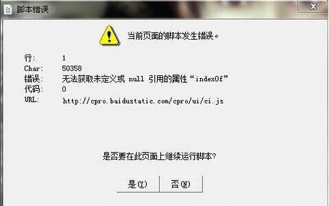 win7電腦提示是否停止運(yùn)行此腳本怎樣解決 解決提示是否停止運(yùn)行此腳本方法介紹