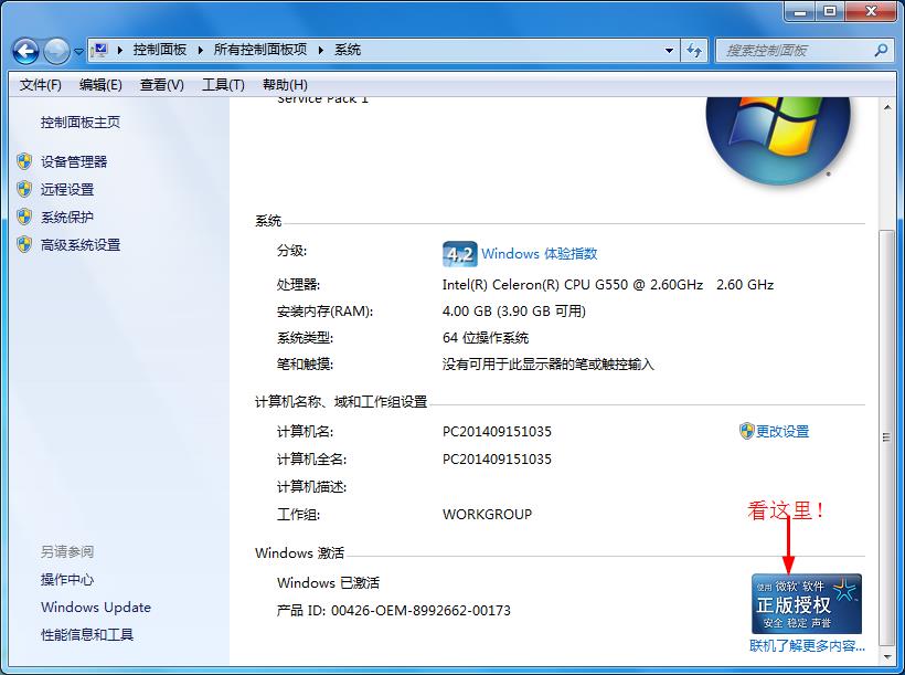 win7系統(tǒng)如何查看是不是正版 具體操作方法