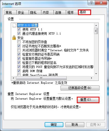 win7系統中IE瀏覽器打開網頁失敗怎么辦?具體解決方法