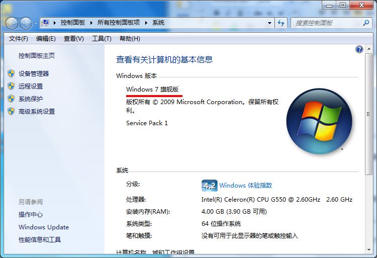 win7系統如何查詢版本？win7簡單操作步驟