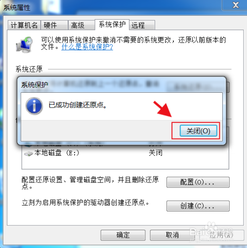 Win7系統(tǒng)怎么設(shè)置系統(tǒng)還原點