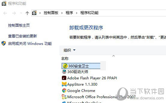 win10如何卸載360 完全刪除360安全衛士技巧介紹