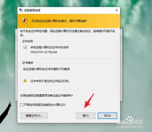 win10遠程桌面連接在哪