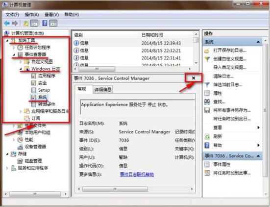 win7電腦日志如何查看 win7電腦日志查看方式全覽