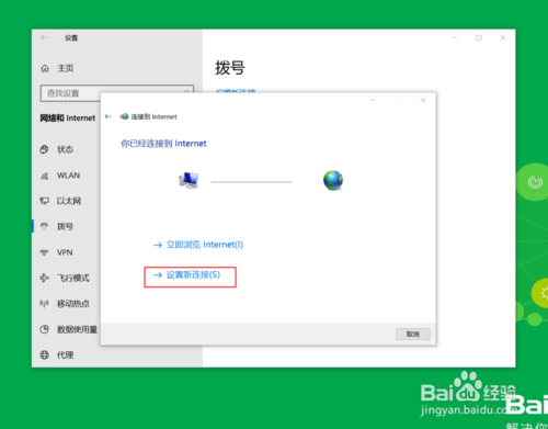 win10如何連接寬帶