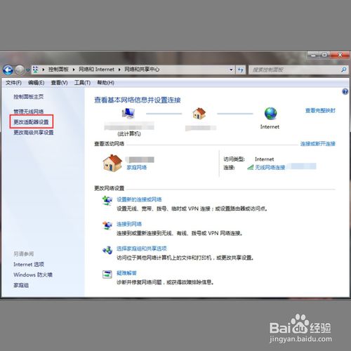 win7如何設置ip地址