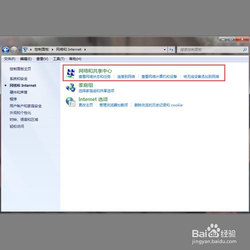 win7如何設置ip地址