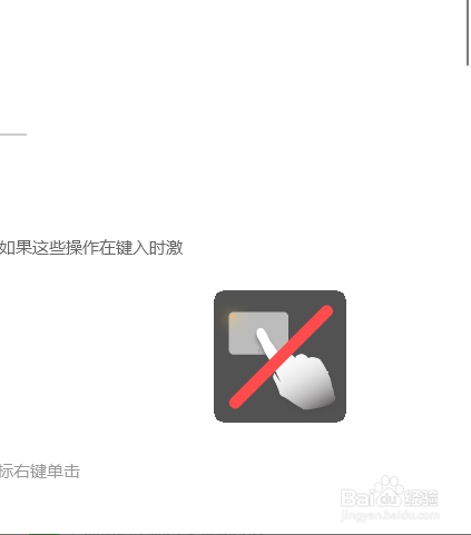 win10觸摸板如何打開