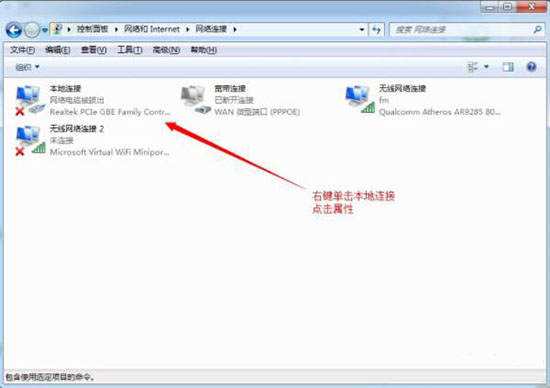 win7系統(tǒng)中設(shè)置本地連接ip的操作流程