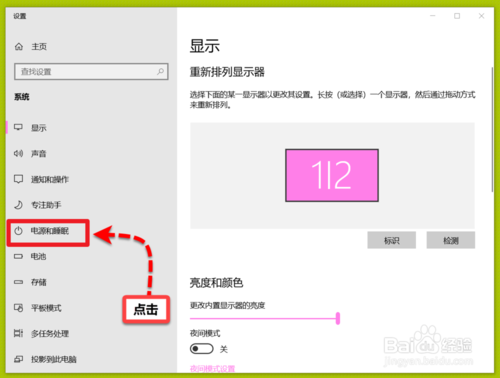 windows10筆記本怎么設置屏幕常亮