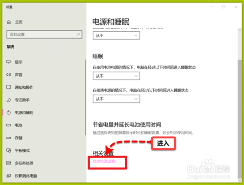 windows10筆記本怎么設置屏幕常亮