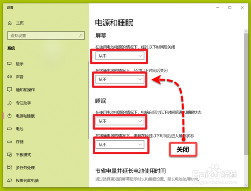 windows10筆記本怎么設置屏幕常亮
