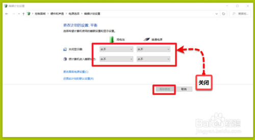 windows10筆記本怎么設置屏幕常亮