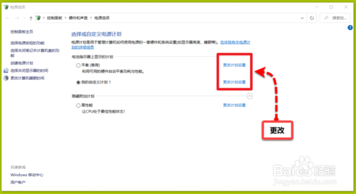 windows10筆記本怎么設置屏幕常亮