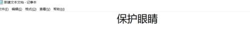 Win10怎么設置護眼模式