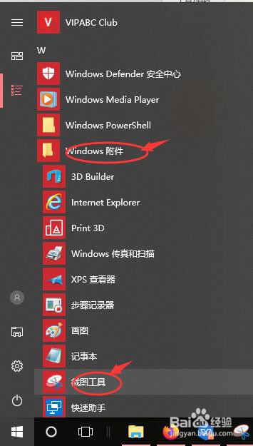 win10怎么截圖？