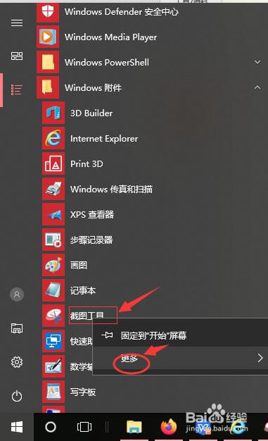 win10怎么截圖？