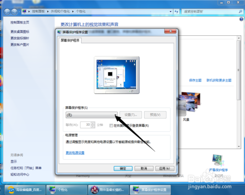 win7屏幕保護如何設置 屏保設置方法介紹