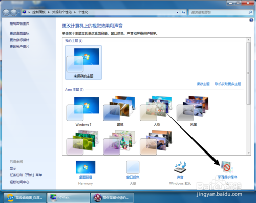 win7屏幕保護如何設置 屏保設置方法介紹