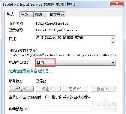 win7怎么關閉筆勢功能 筆勢功能關閉方法介紹