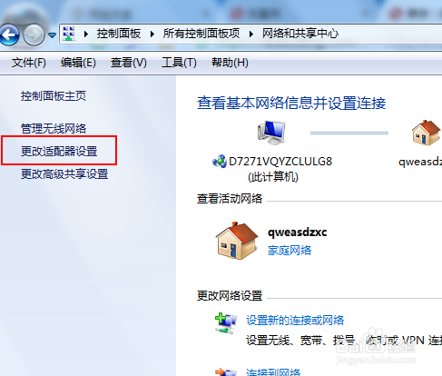 Win7筆記本無線網絡找不到連接Wifi熱點怎么辦