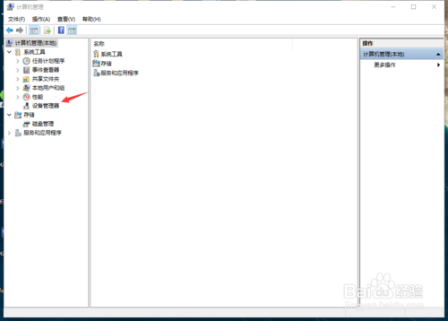 win10怎么打開設(shè)備管理器？