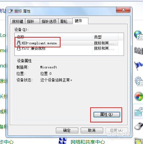 Win7開機后鼠標為什么不能移動？