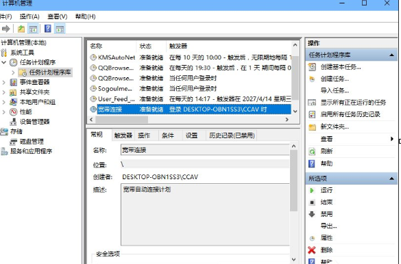 Win10設(shè)置開機(jī)自動(dòng)連接寬帶具體操作方法