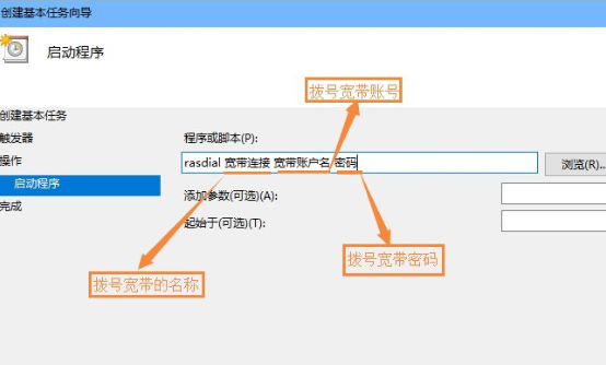 Win10設(shè)置開機(jī)自動(dòng)連接寬帶具體操作方法