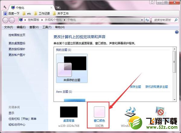 win7系統(tǒng)怎么修改系統(tǒng)字體_win7系統(tǒng)默認(rèn)字體修改教程