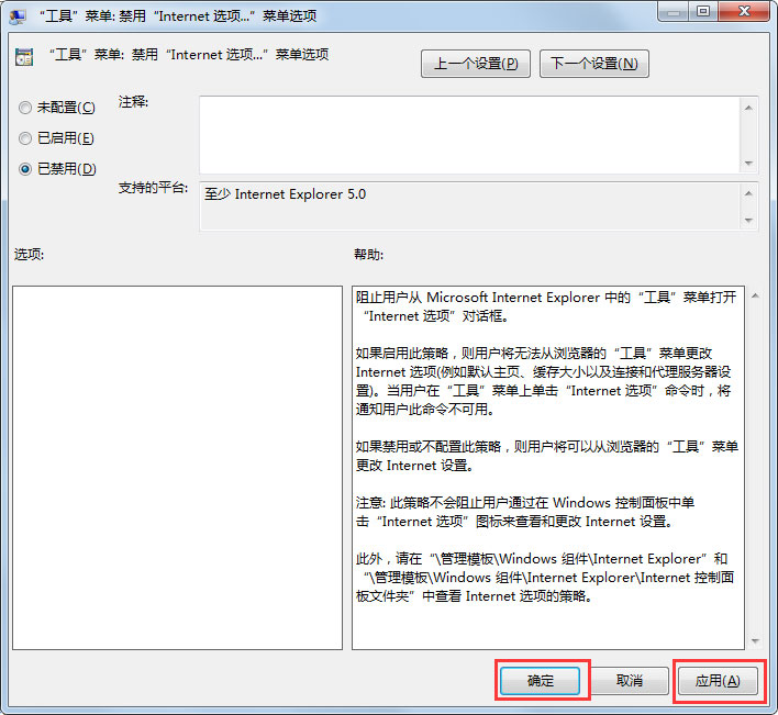Win7系統中IE瀏覽器Internet選項無法打開具體解決方法