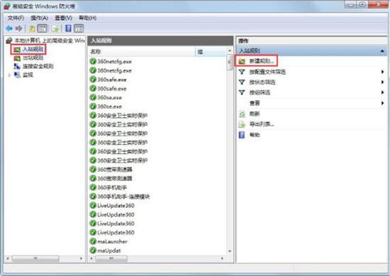 win7電腦中一鍵關(guān)閉危險端口的具體操作方法