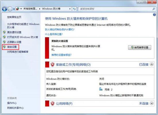 win7電腦中一鍵關(guān)閉危險端口的具體操作方法