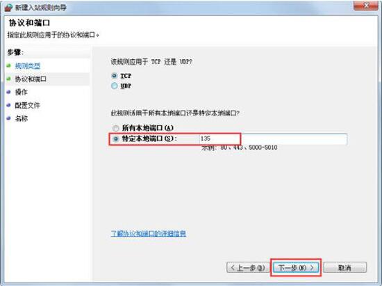 win7電腦中一鍵關(guān)閉危險端口的具體操作方法