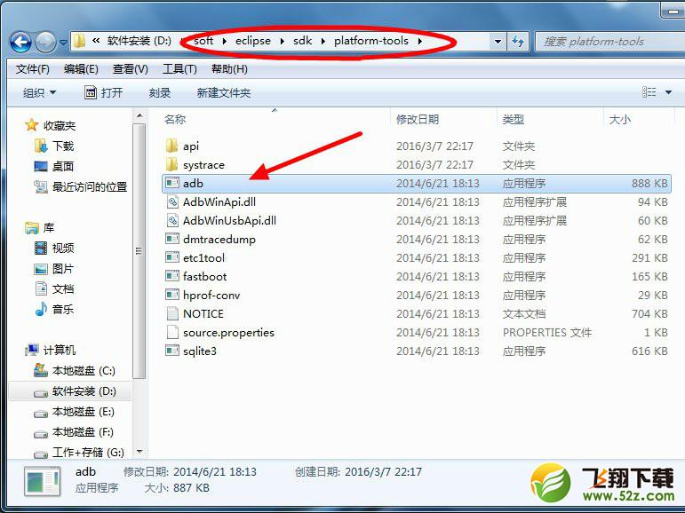 win7系統(tǒng)提示adb.exe位置錯誤怎么辦_win7系統(tǒng)adb.exe位置錯誤問題解決方法
