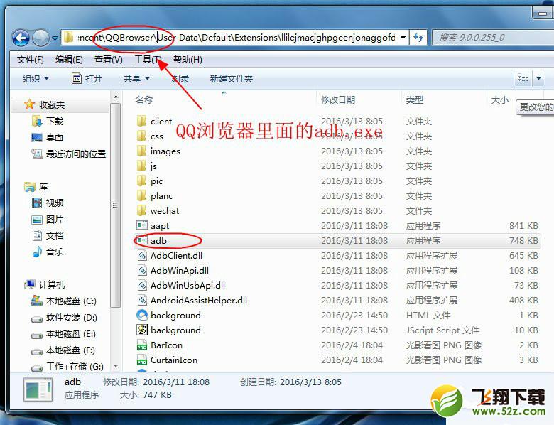 win7系統(tǒng)提示adb.exe位置錯誤怎么辦_win7系統(tǒng)adb.exe位置錯誤問題解決方法