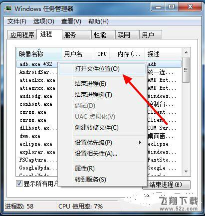 win7系統(tǒng)提示adb.exe位置錯誤怎么辦_win7系統(tǒng)adb.exe位置錯誤問題解決方法