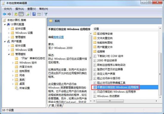 win7電腦設(shè)置禁止下載軟件的操作過程