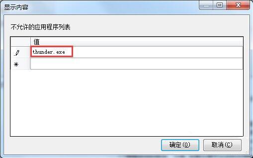 win7電腦設(shè)置禁止下載軟件的操作過程