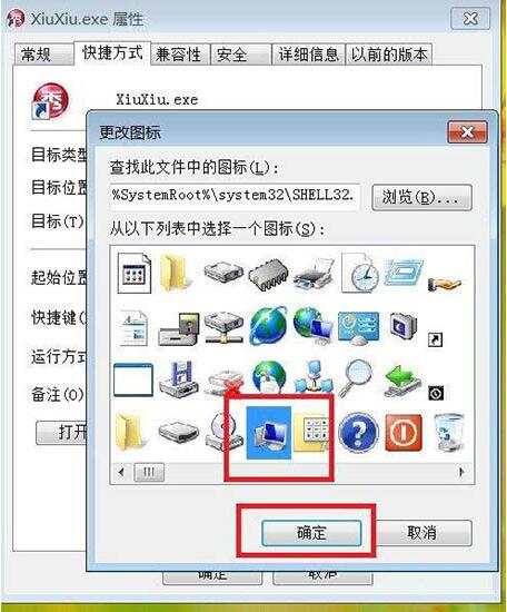win7電腦更改軟件圖標詳細操作流程