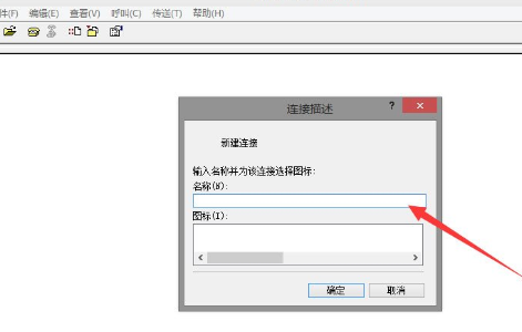 Win8使用超級終端連接華為交換機的方法