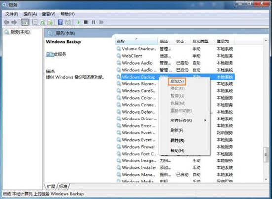 win7電腦出現(xiàn)系統(tǒng)還原打不開具體處理方法