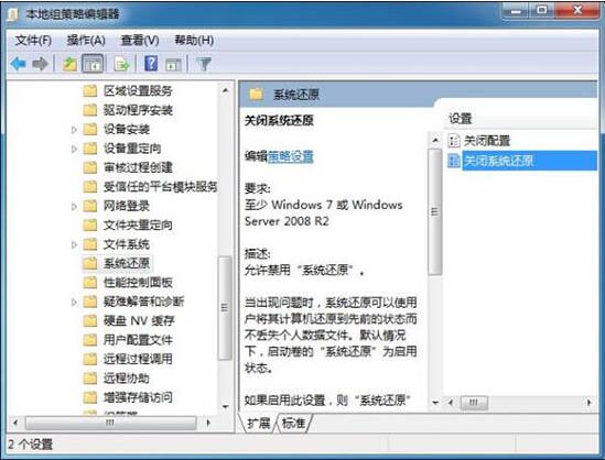 win7電腦出現(xiàn)系統(tǒng)還原打不開具體處理方法