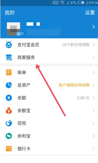 支付寶中取消發唄詳情介紹