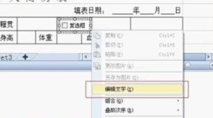 WPS2013中表格添加復選框具體操作步驟