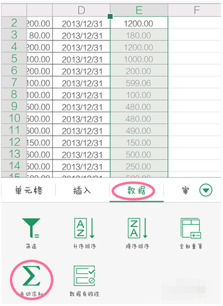 手機(jī)WPS中篩選詳細(xì)操作步驟