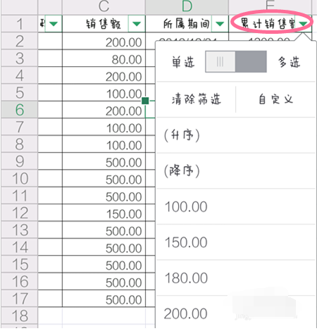 手機(jī)WPS中篩選詳細(xì)操作步驟