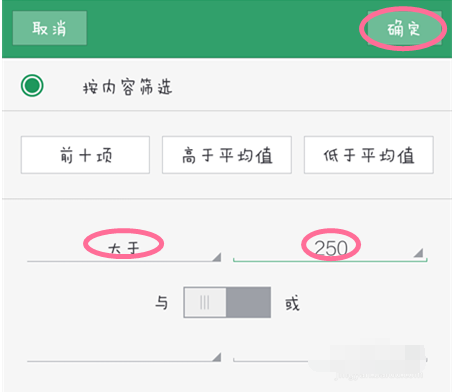 手機(jī)WPS中篩選詳細(xì)操作步驟