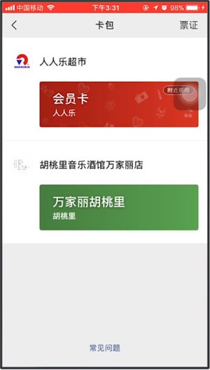 微信中找到卡劵位置具體操作步驟