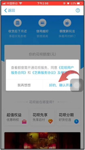 支付寶中將花唄開(kāi)通具體操作步驟